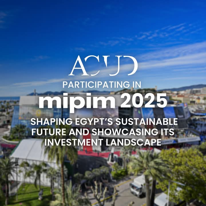 ACUD تشارك بمعرض MIPIM للعام الثالث وتعلن إطلاق مرحلة ثانية للعاصمة الإدارية